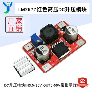 OUT5 35V 56V带指示灯 DC升压电源模块IN3.5 LM2577红色高压DC