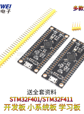 STM32F401CCU6/STM32F411CEU6 开发板 32F4核心小系统板 学习板