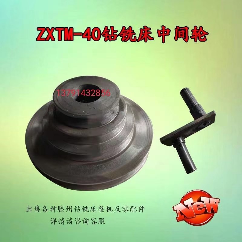 ZXTM40滕州钻铣床中间轮 偏心皮带轮托架支撑拐臂 镗床磨床轮总成