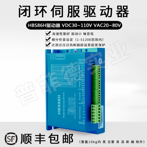 57/60/86混合伺服闭环步进电机驱动器ZDM-2HA860WL/HBS860H现货