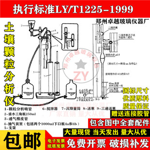 1999环保检测土壤粒径测 T1225 土壤颗粒分析仪测定仪吸管装 置LY