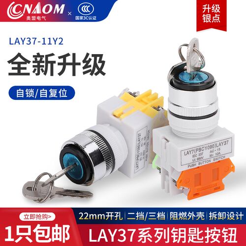 带钥匙旋钮开关LAY37-11Y2 20Y3自锁二位三位选择按钮22电源启动