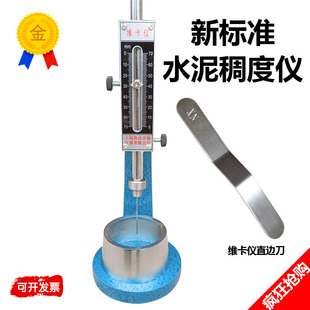 上海路达 ISO新标准维卡仪 水泥净浆标准稠度凝结时间测定仪 配件