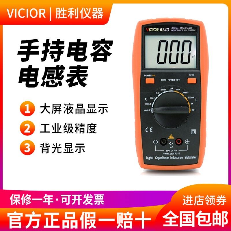 胜利仪器 LCR测试仪VC6243 数字电感电容表 高精度自动保护新款
