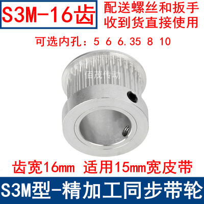 S3M16齿同步带轮齿宽16mm带凸台K内径5 6 6.35 8 10同步轮S3M150K