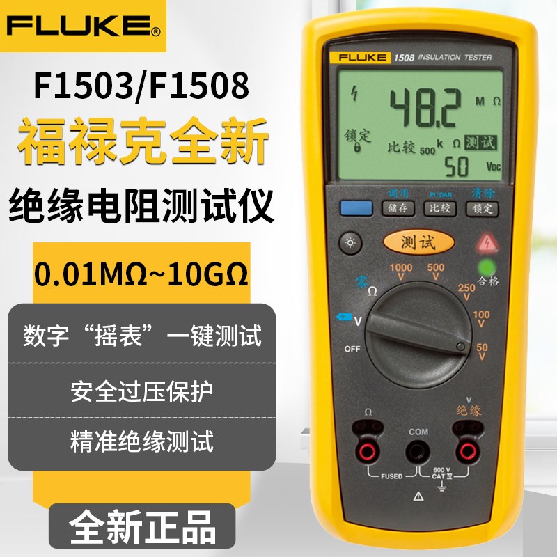 FLUKE福禄克F1508绝缘电阻测试仪1587FC/1535数字摇表F1503兆欧表