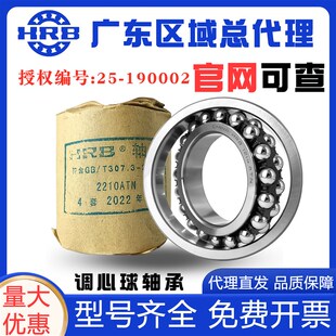 哈尔滨HRB调心球轴承2206 2207 2208 2209 2210 2211 ATN/AKTN