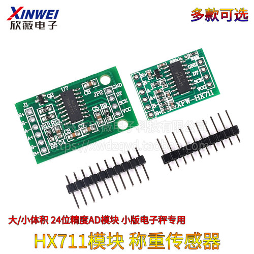 HX711模块高精度称重传感器专用24位精度AD模块电子称专用模块
