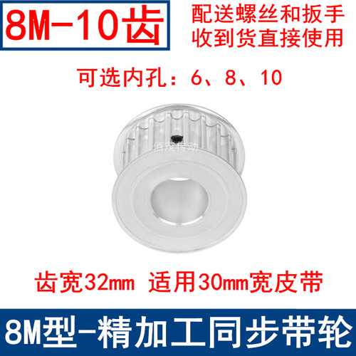 同步带轮8M10齿宽32内孔6 8 10同步轮现货 HTD8M铝合金同步皮带轮