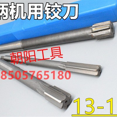 锥柄机用铰刀合金钨钢13 13.05 13.1 13.15 13.2 D4H7H8H9非标