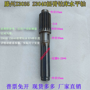 滕州Z3035Z3040摇臂钻床水平轴齿轮轴Z3040摇臂钻床配件花键轴Z18