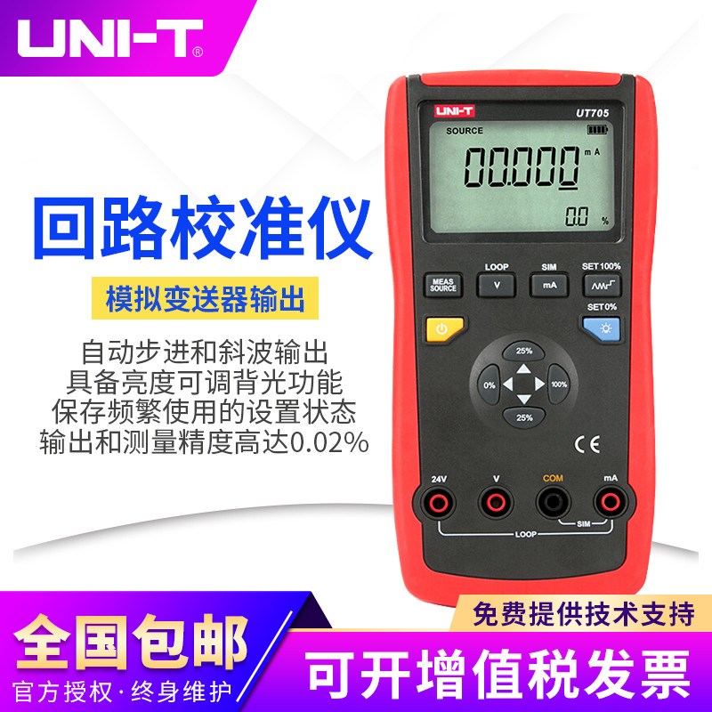 UNI-T优利德UT705过程信号校验仪回路校准器过程环路信号发生器