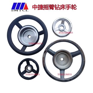 沈阳中捷液压50摇臂钻配件Z3050液压摇臂钻大小手轮胶木铸铁手轮