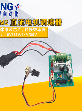 CCM2微型直流减速电机正反转控制开关马达调速板PWM控制器12V24V