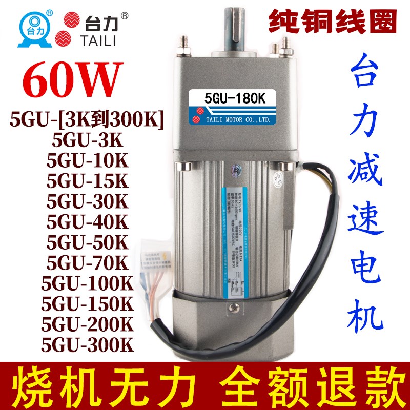 5GU-75K-300K60W台力减速电机5IK60GU-CF/5IK60RGU-CF/SF/UFMT