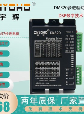 宇辉步进电机驱动器 DM320  适配42-57电机 0.3-2.0A 42驱动