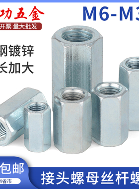 蓝白加长六角螺母焊接连接螺母帽螺丝丝杆m5m6m8m10m12L