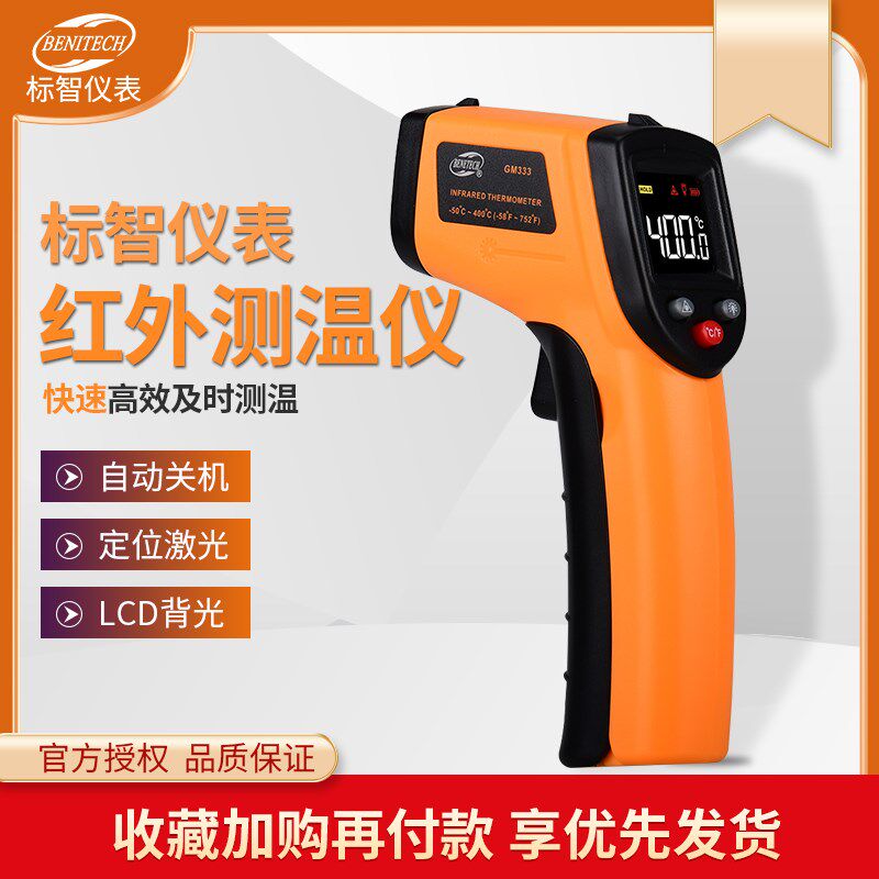 标智红外线测温仪GM320/333/700/900/GT950高精度温度计测温枪