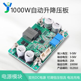 20A 双向电源DC自动升降压电源模块恒流恒压电池充电模块9 56V