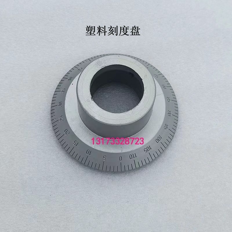 滕州Z3032摇臂钻床刻度盘铁刻度精准耐用0-115塑料刻度盘内孔45