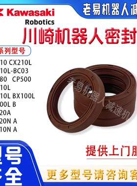 川崎机器人RS007二轴输入端减速机密封圈机械臂齿轮骨架油封配件