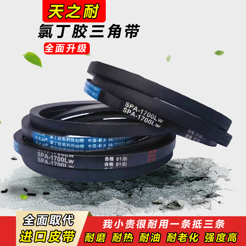 三角带SPA1385 SPA1400 SPA1407 SPA1410 SPA1425SPA1432传动皮带