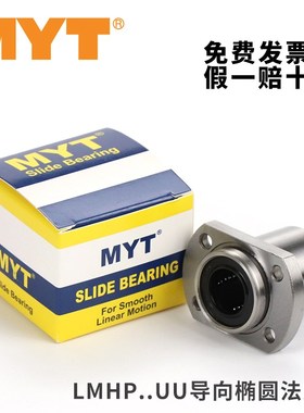 MYT美亚特LMHP导向法兰直线轴承6 8 10 12 13 16 20 25 30 UU AUU