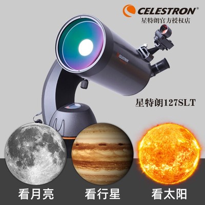 星特朗127SLT天文望远镜高倍高清专业级观星150儿童入门自动寻星