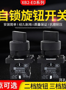 旋转按钮开关 XB2-ED25 XB2-ED33 旋钮带自锁二档三档