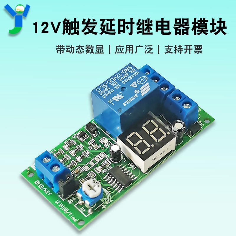 DC12V触发延时继电器模块 带动态数显高精度计时电路板 1-99秒分