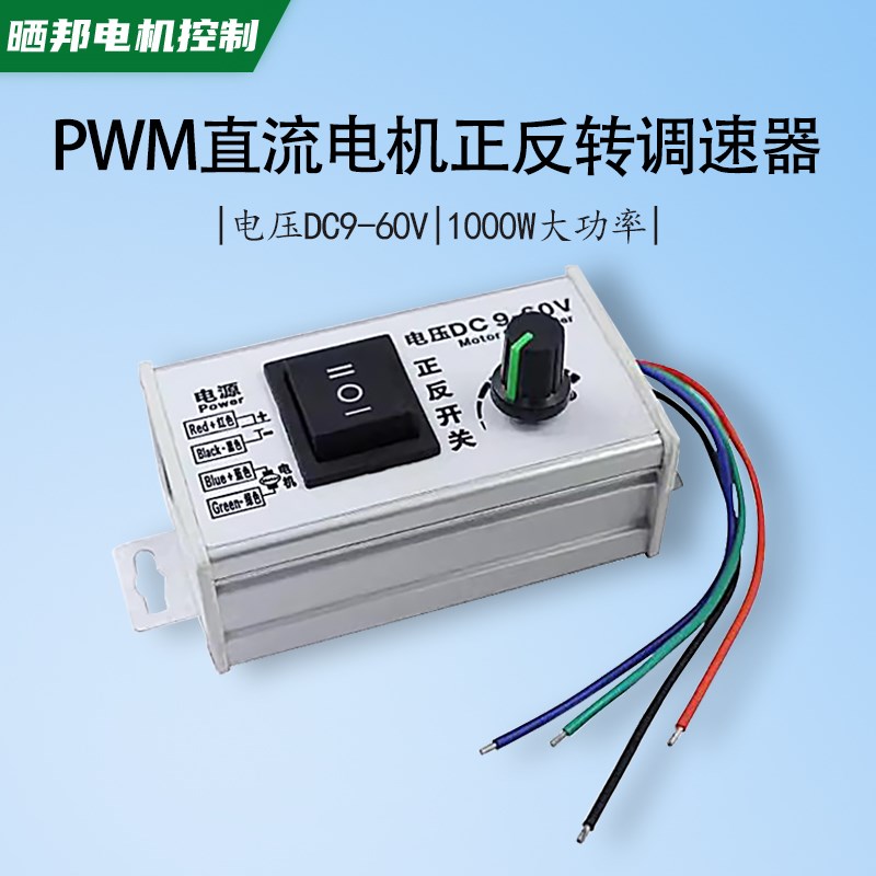 24v大功率PWM直流电机正反转12v调速器9V-60V调速开关LED调光775
