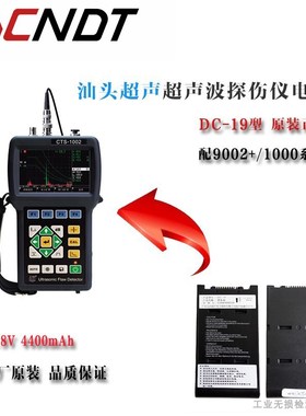 CTS-1002探伤仪电池/1003/1008/1010仪器充电器DC-19原装充电电池