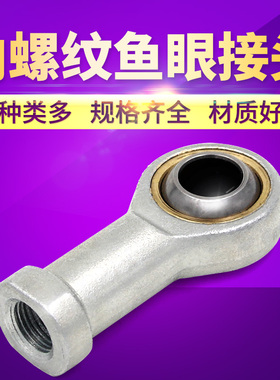 气缸接头内螺纹鱼眼接头杆端关节轴承微小型连杆PHS3L拉杆NHS球头