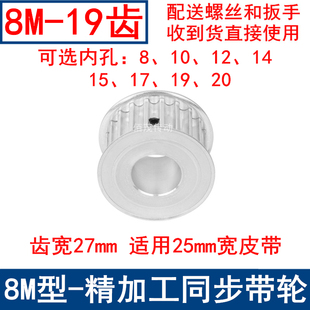 同步带轮8M19齿宽27内孔8 19同步轮8M250 N带轮