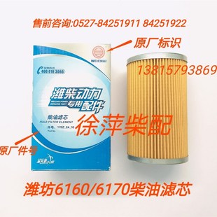 潍坊6170柴滤6160燃油滤清器潍柴6170柴油滤清器纸芯170Z.24.10
