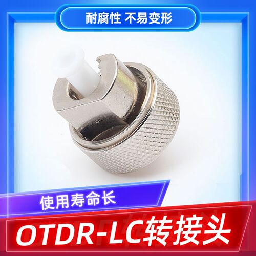 OTDR光口转接头LC接口光时域适配器FC/ST/SC转换头OTDR通用接头