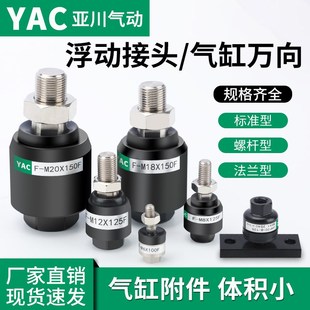 气缸F连接JA摆动万向法兰浮动接头M4M5M6M8M10M12M16 1.25F 1.5