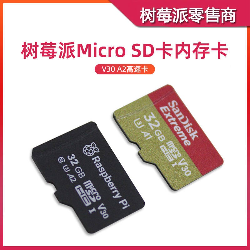 树莓派5/4B/3B A2 TF卡内存卡 Micro SD Card高速储存卡预装系统
