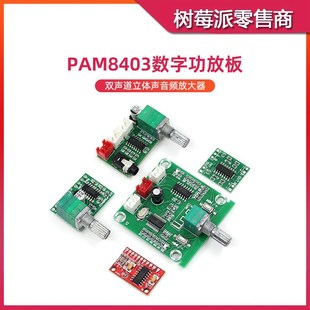 PAM8403双声道功放板 3W音响喇叭功放模块 D类数字音频功率放大器