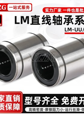 直线运动轴承LM 5 6 8 10 12 13 16 20 25 30 35 40 50UU/LUU滑动