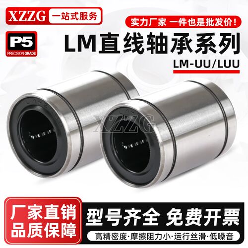 直线运动轴承LM 5 6 8 10 12 13 16 20 25 30 35 40 50UU/LUU滑动