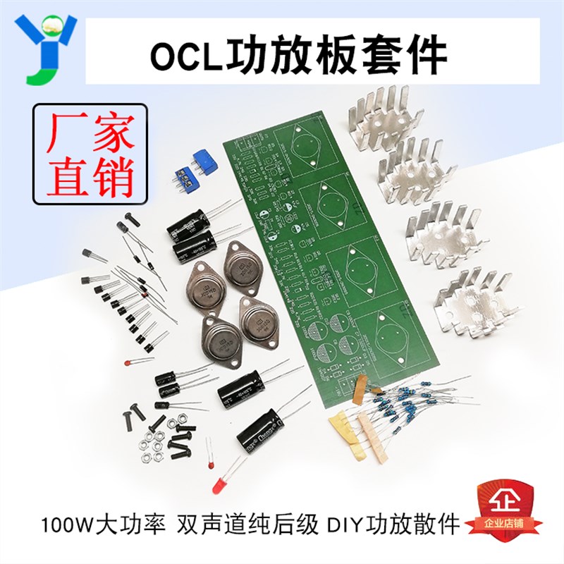 【特价】散件DIY套件OCL功放板2.0双声道2*100W纯后级音响功放板
