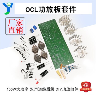 【特价】散件DIY套件OCL功放板2.0双声道2*100W纯后级音响功放板
