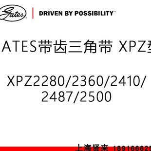 2487 2410 2500皮带 2360 美国盖茨GATES三角带罗茨V型带XPZ2280