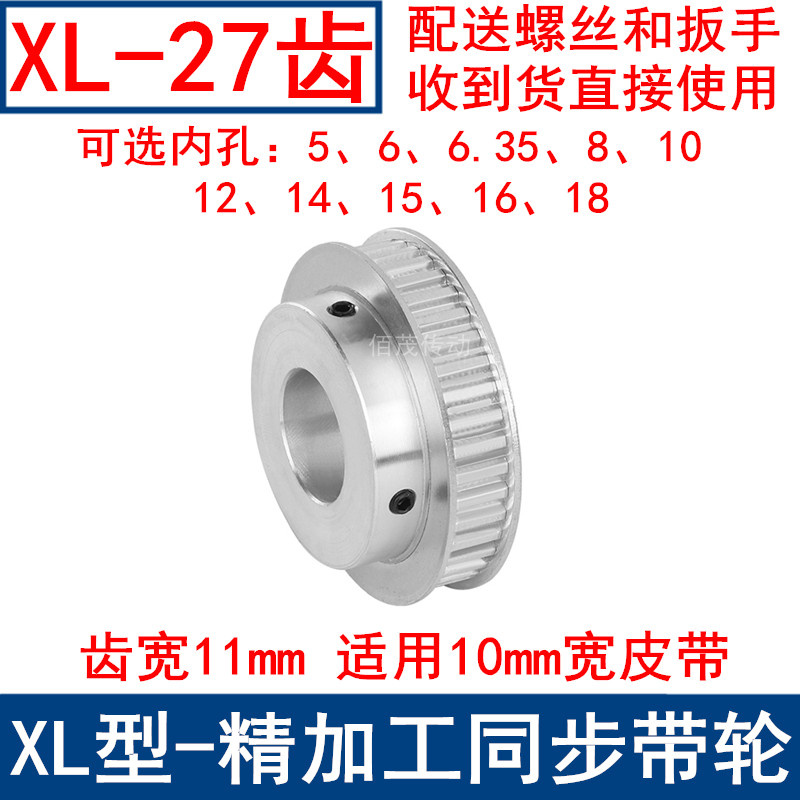 XL27齿同步轮 同步皮带轮内径5/6/6.35/8/10/12/14/15/16/18