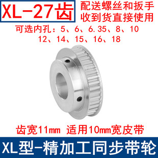 6.35 同步皮带轮内径5 XL27齿同步轮