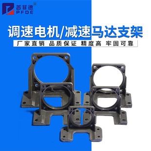 调速电机 减速马达专配支架6W15W25W40W60W90W120W180W200W250W