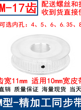 S3M17齿同步轮齿宽11两面平AF型内孔4 5 6 6.35 同步带轮S3M100-A