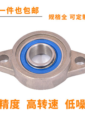 不锈钢带座轴承立式000 SKP001 菱形002 KP003 KFL004 P005 FL006