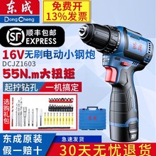 东成16V无刷小钢炮充电钻DCJZ1603T电动螺丝刀手枪钻转起子机